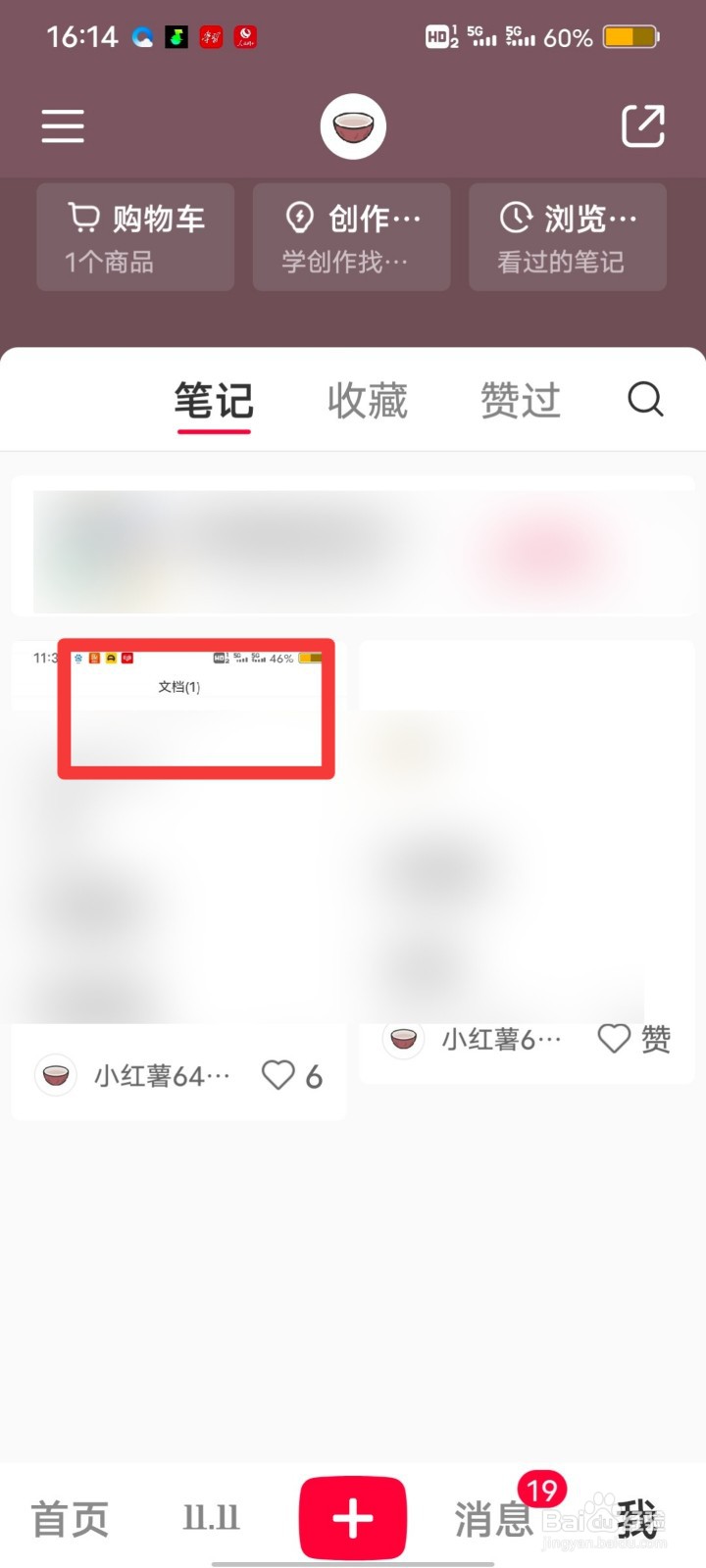 小红书怎么删除发的帖子
