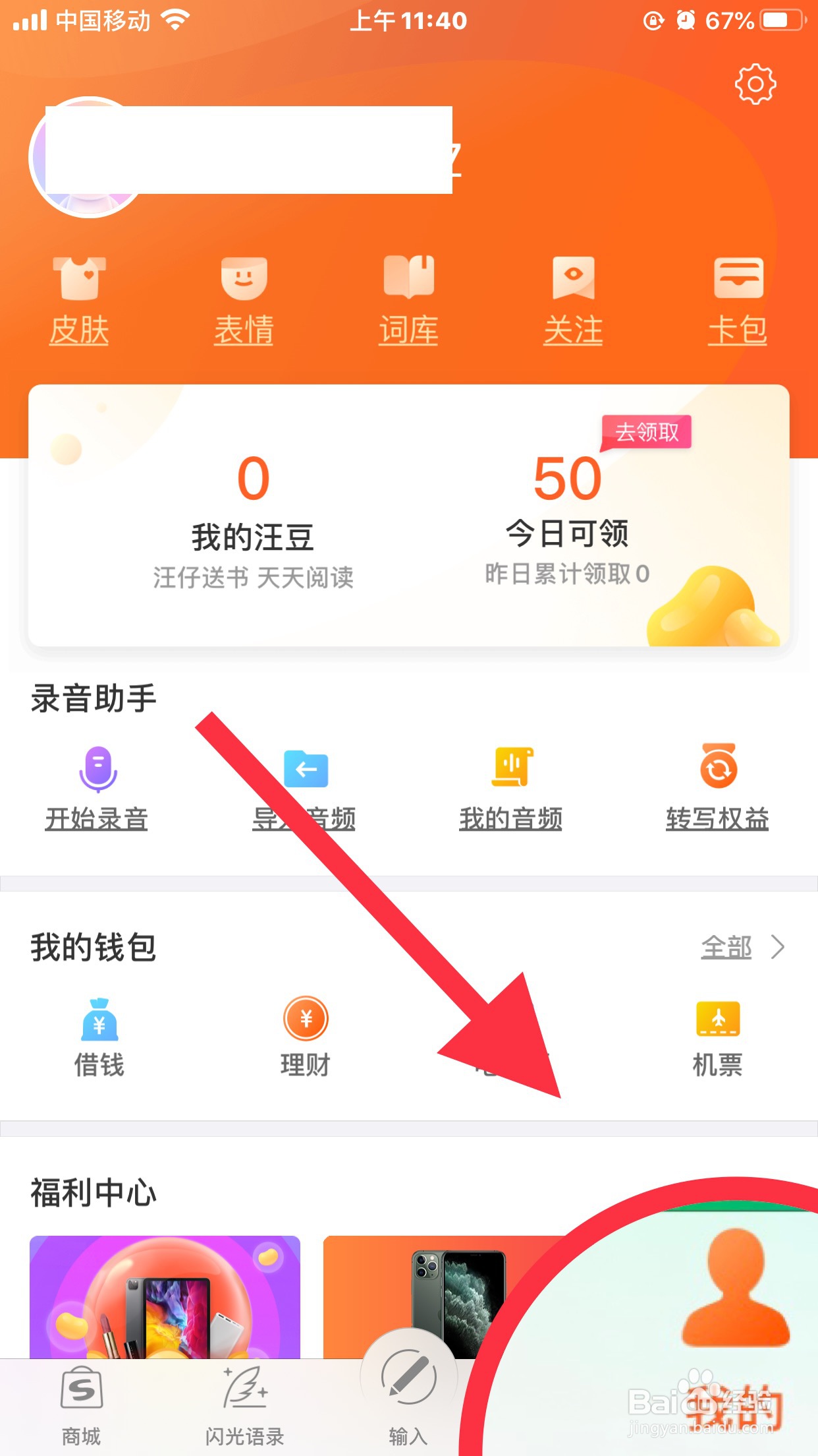 搜狗输入如何设置手写笔锋视觉效果