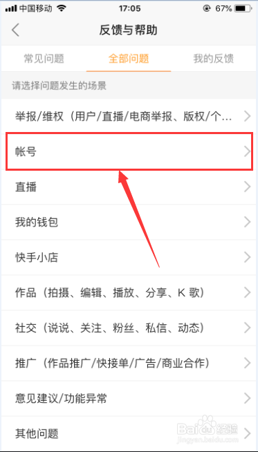 快手绑定手机号已不使用无法登录怎么办