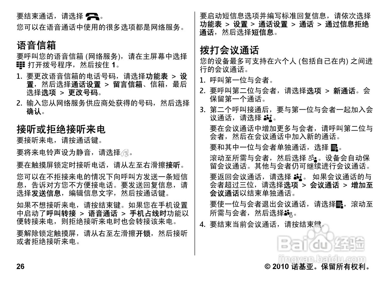 诺基亚5800w手机使用说明书:[3]