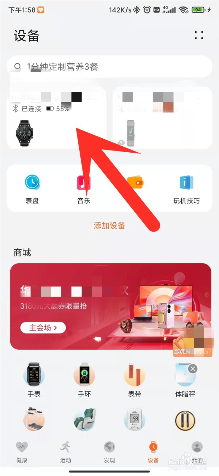荣耀2手表怎么添加常用联系人