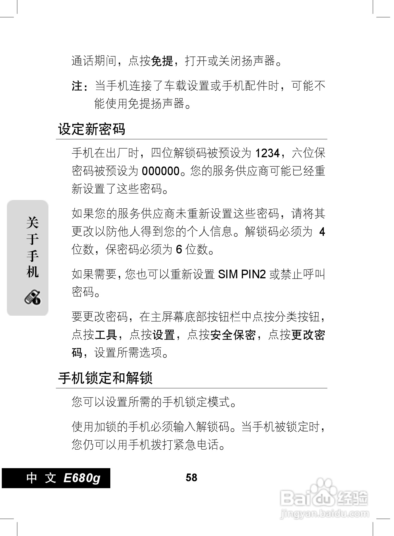 摩托罗拉E680g手机使用说明书:[6]