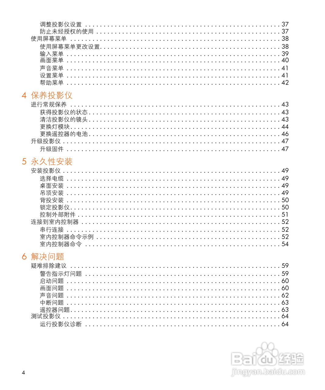 HP vp6300数字投影仪用户手册:[1]