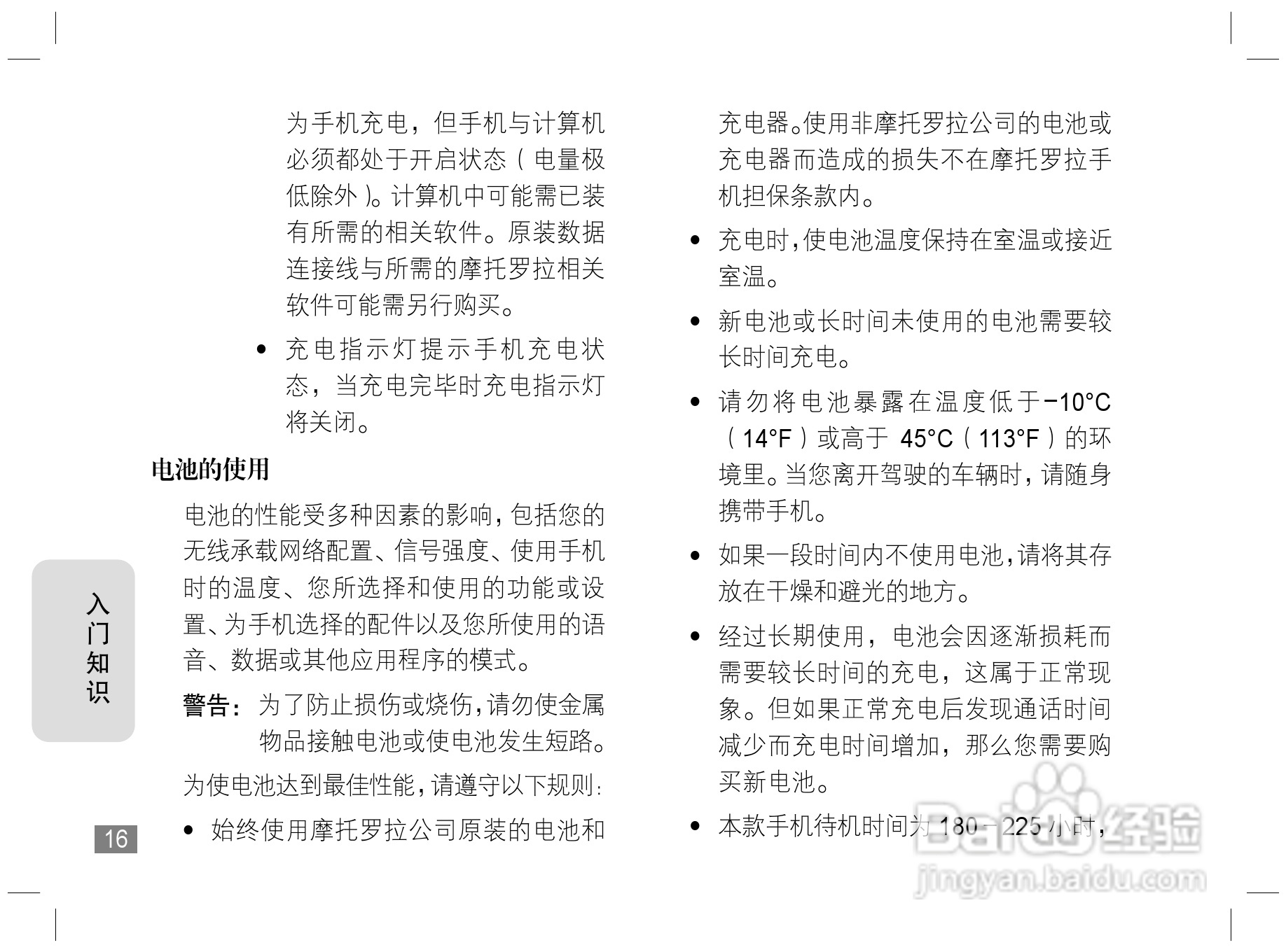 摩托罗拉Z6手机使用说明书:[2]