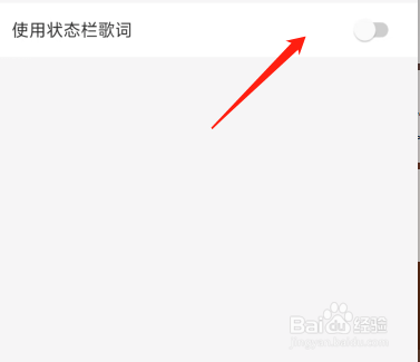手机状态栏怎么显示歌词