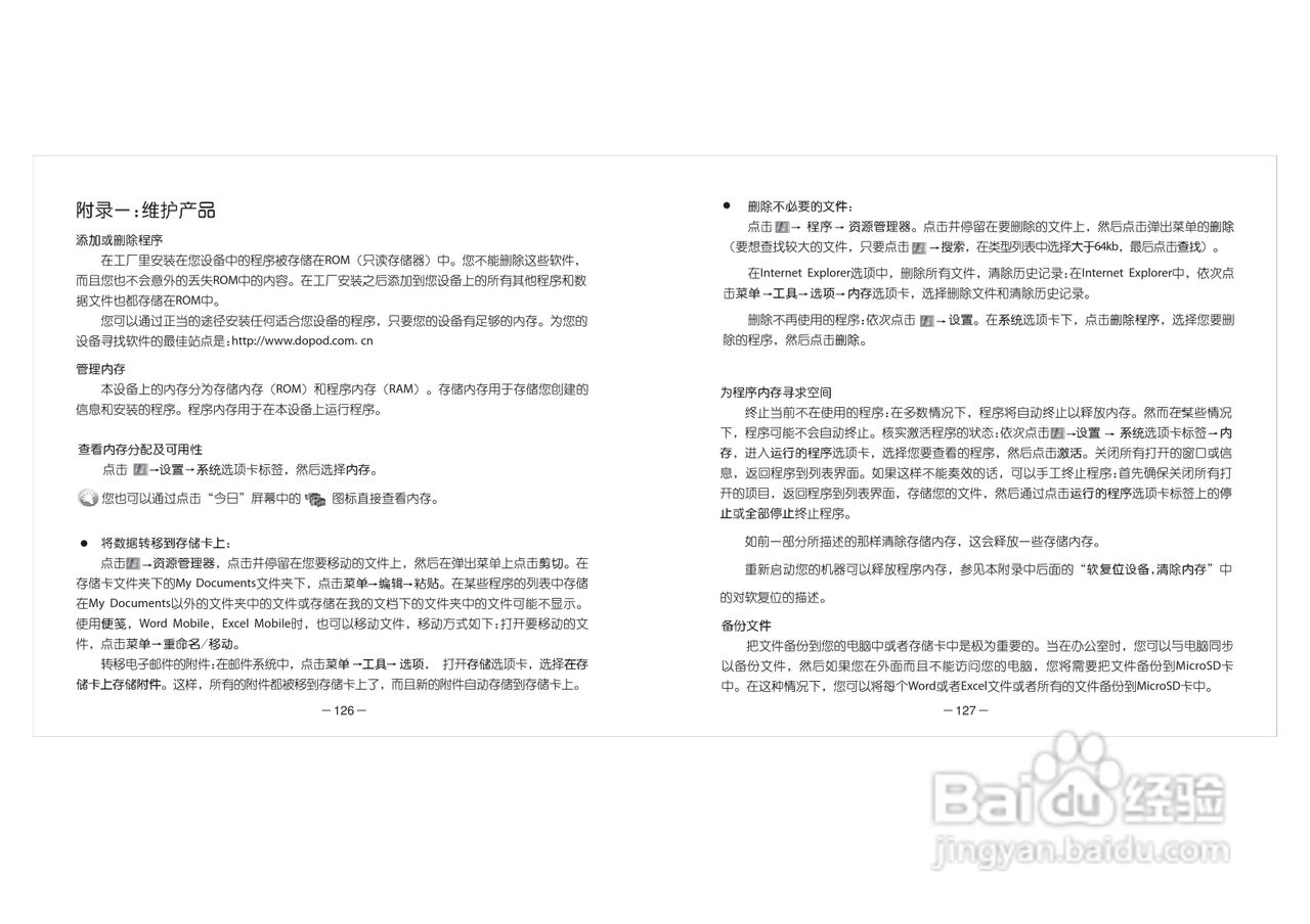 多普达Dopod D802手机使用说明书:[7]