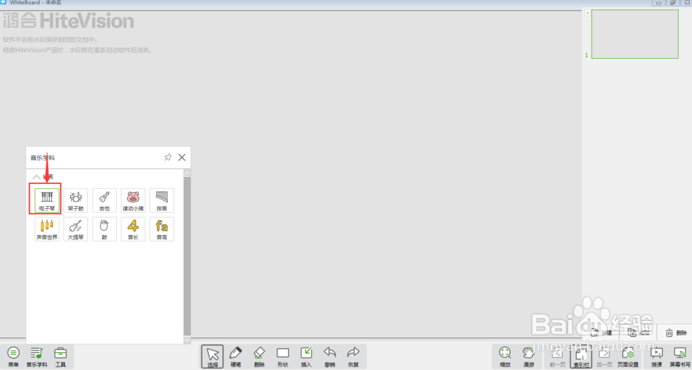 怎样在白板中进行电子琴教学？