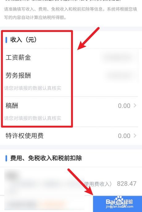手机上怎么查2022年退税金额