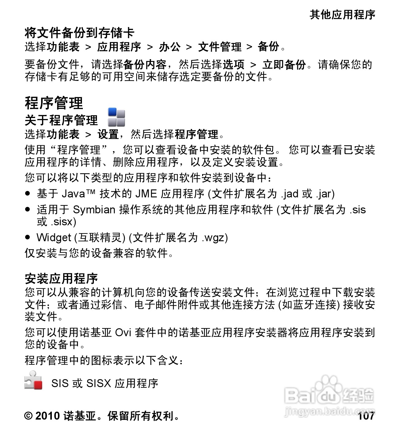 诺基亚5233手机使用说明书:[11]