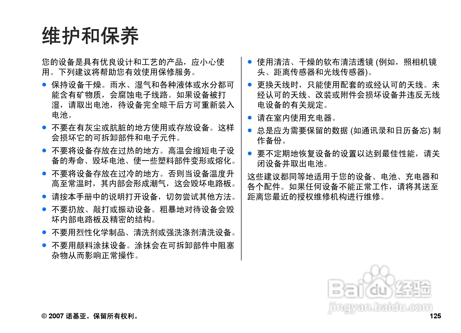 诺基亚N82手机使用说明书:[13]