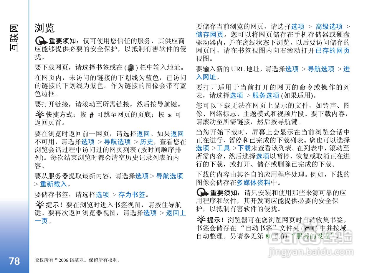 诺基亚N91 8GB手机使用说明书:[8]