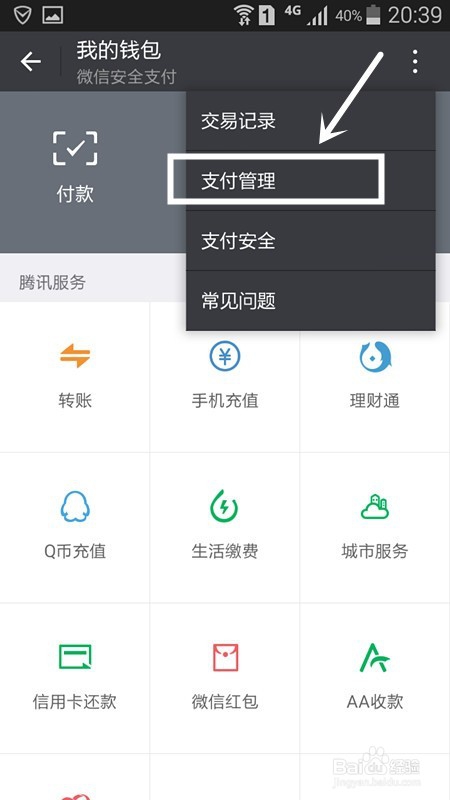怎么修改微信的支付密码
