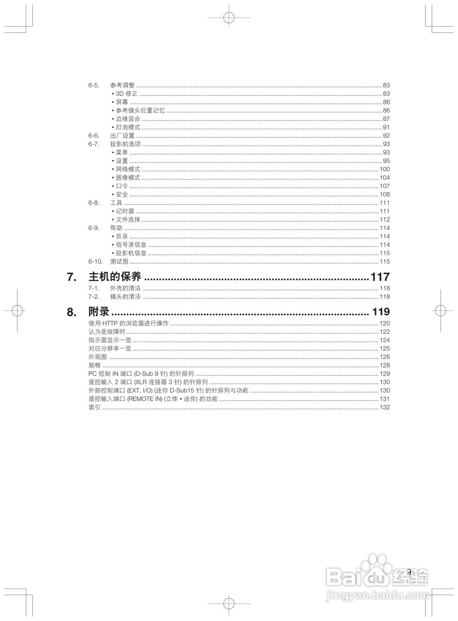 NEC 6000HD (N) HL16000Dsx+ (N)高亮度 DLP投影机使用:[2]