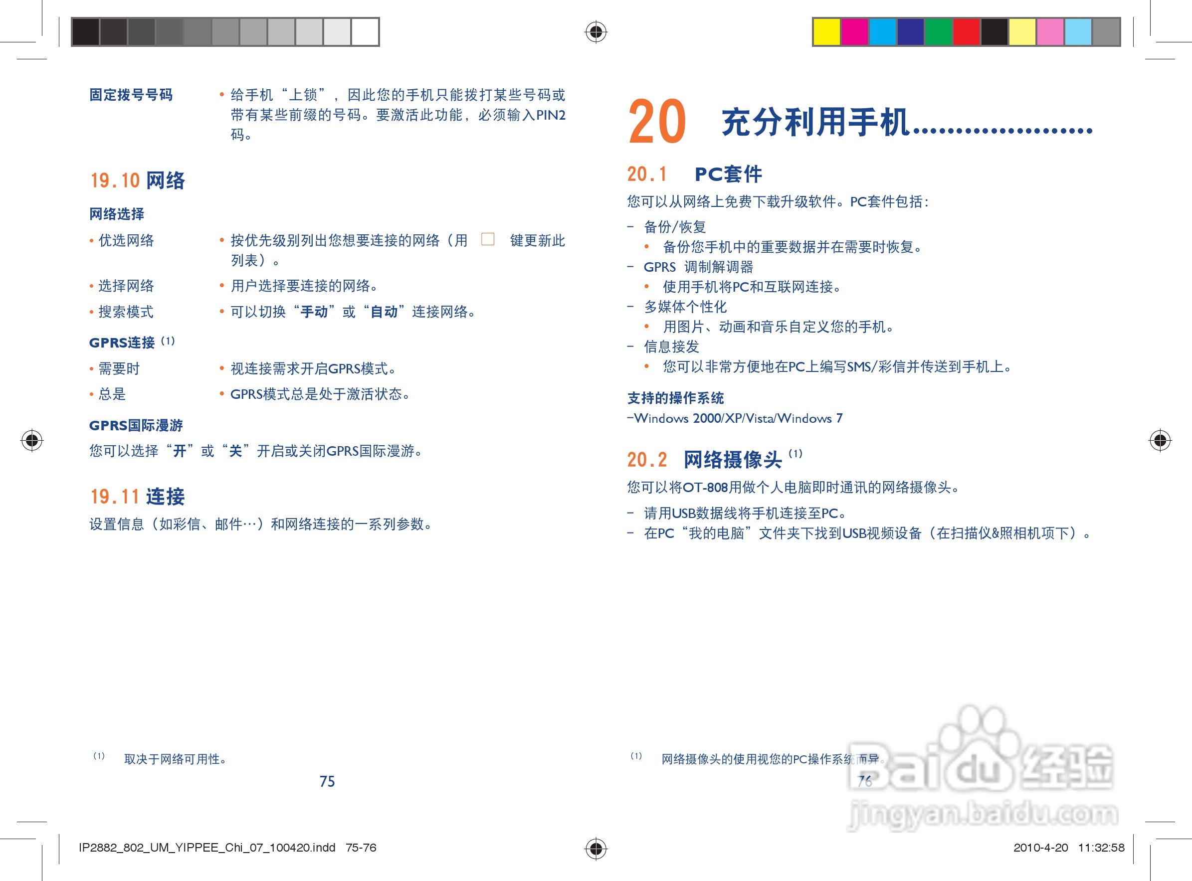 TCL i802手机使用说明书:[4]