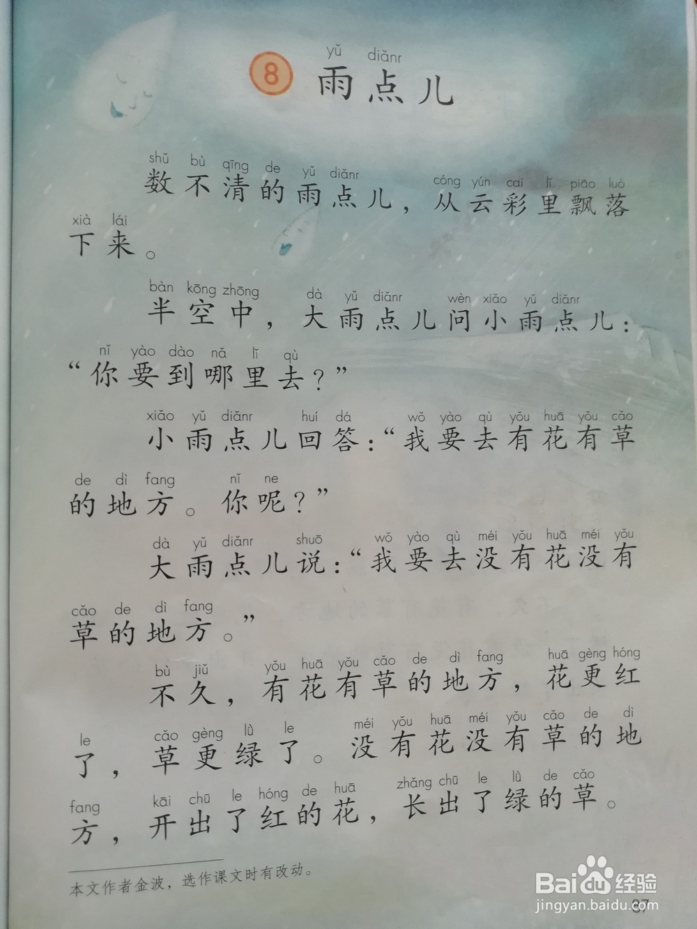 小学语文上册电脑中学习的方法