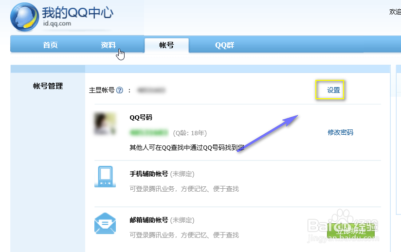 怎么让别人搜不到自己qq号
