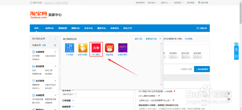 淘宝如何快速提升手机端(无线端)流量