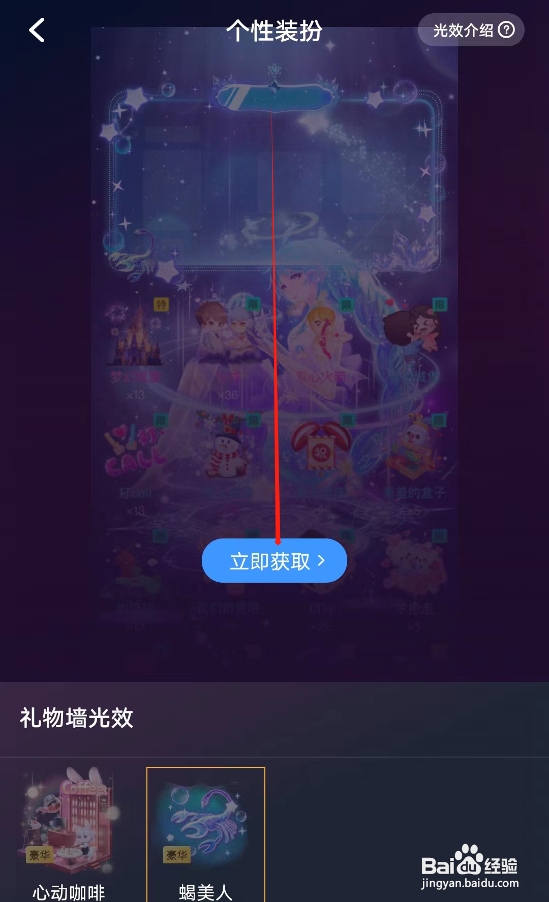 喔喔开黑怎样获取个性装扮