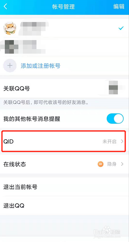 手机qq如何生成QID身份卡