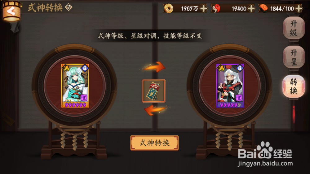 阴阳师怎样使用式神转换卷