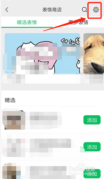 微信表情添加记录在哪里查看