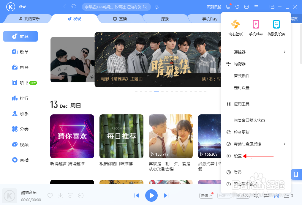 酷狗音乐怎样设置为单行显示歌词