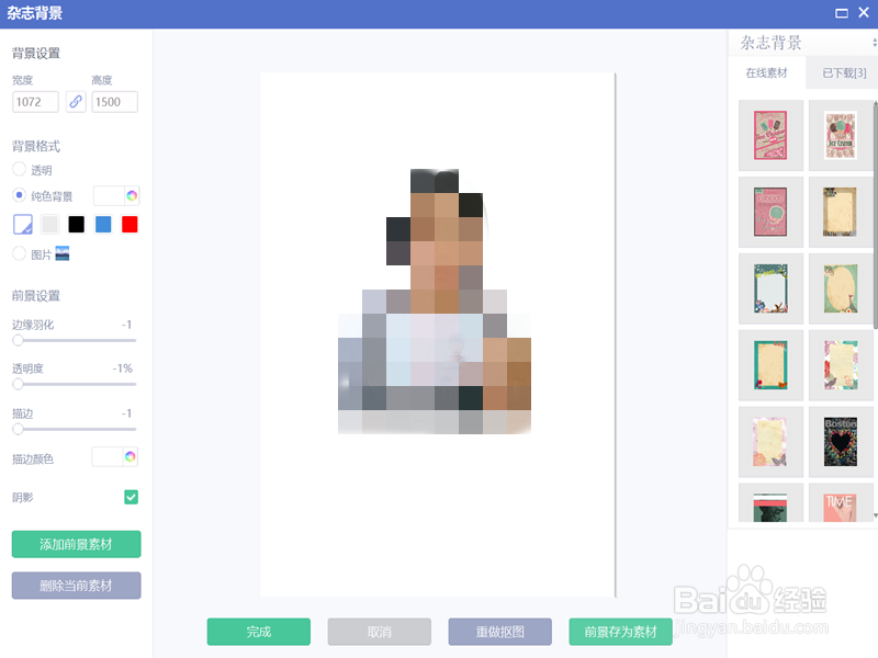 美图秀秀如何更换证件照背景颜色