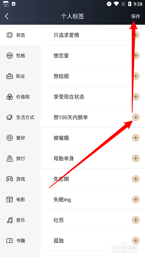 MarryU相亲交友添加我的兴趣标签