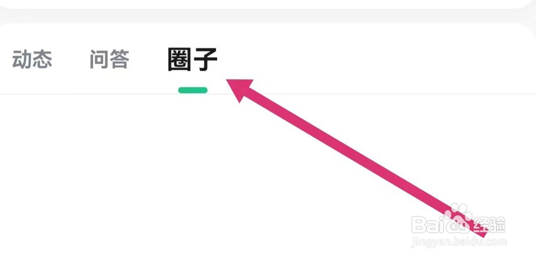 会计学堂APP如何进入圈子？