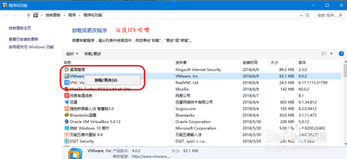 虚拟机VMware怎么完全卸载干净