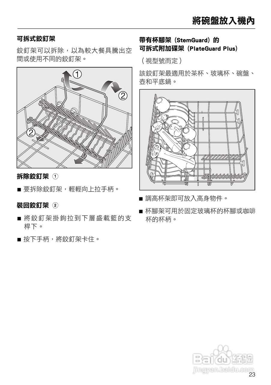 美诺Miele洗碗机G1432使用说明书:[3]