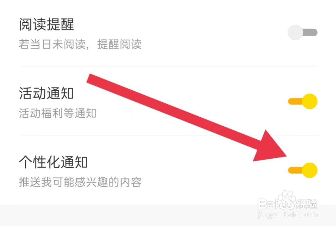 当当云阅读App怎么样开启个性化通知