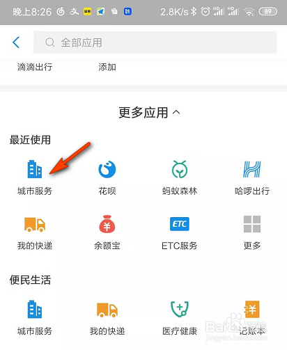 如何在支付宝上订阅社保卡账单