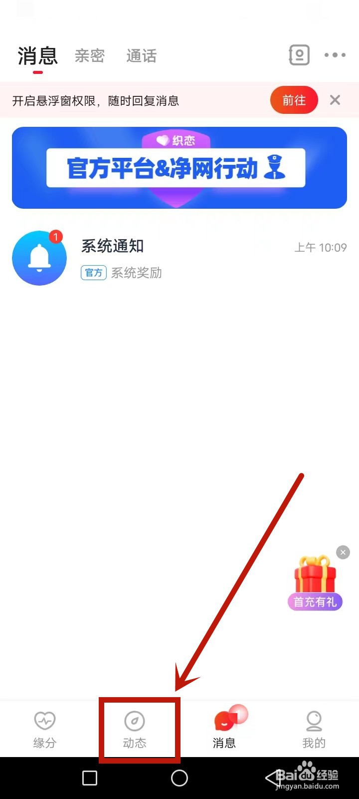 织恋怎么发布动态