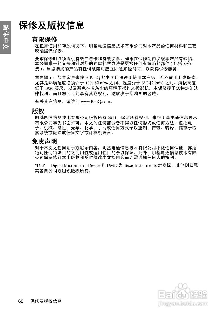 明基BenQ TH700投影机使用说明书:[7]