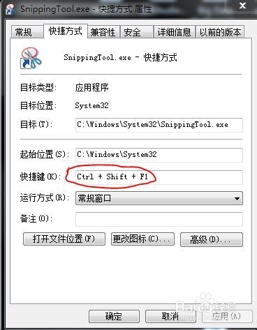 win7设置软件启动快捷键