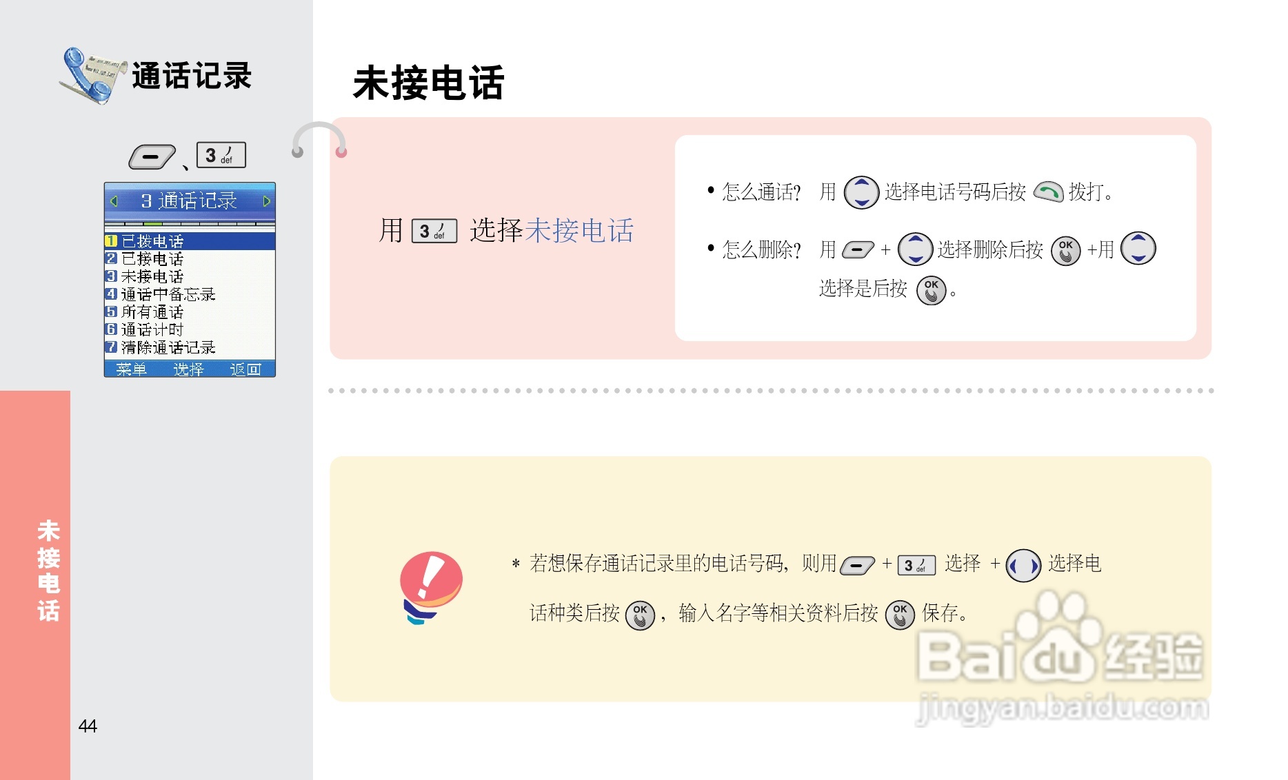 LG C260手机使用说明书:[5]