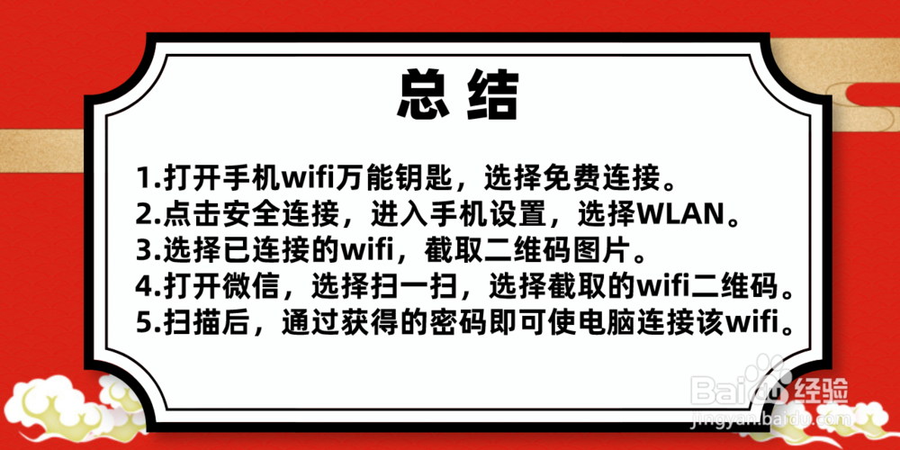 怎么用WiFi万能钥匙使电脑连上WiFi