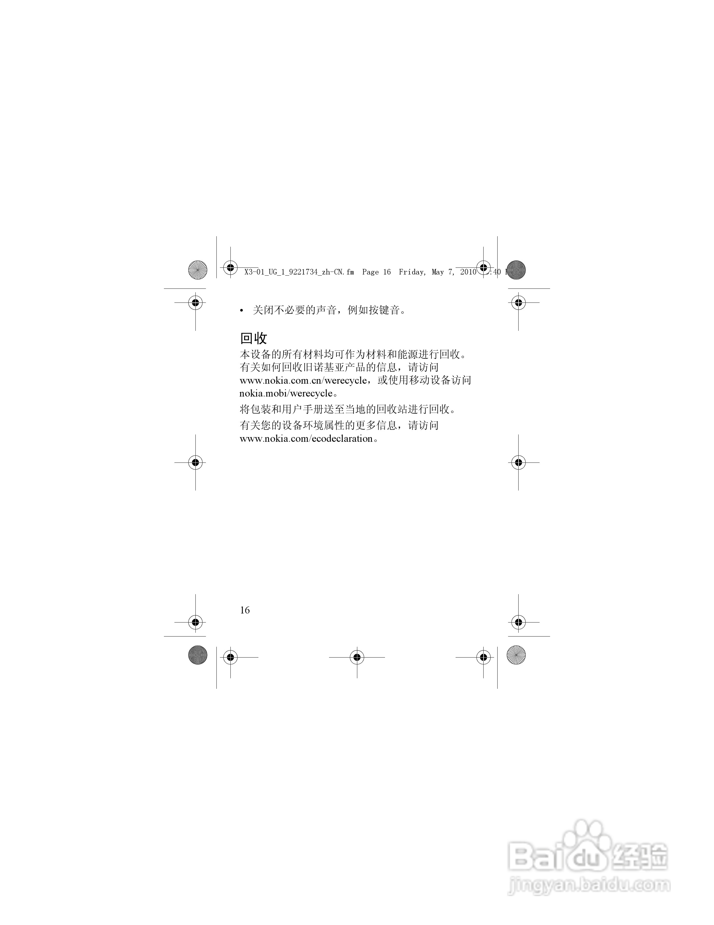 诺基亚X3-01手机使用说明书:[2]
