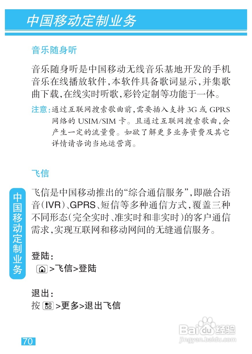 摩托罗拉MT710手机使用说明书:[8]