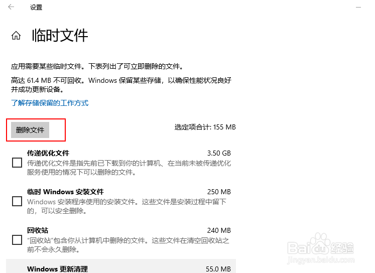 如何在Windows 10中删除临时文件