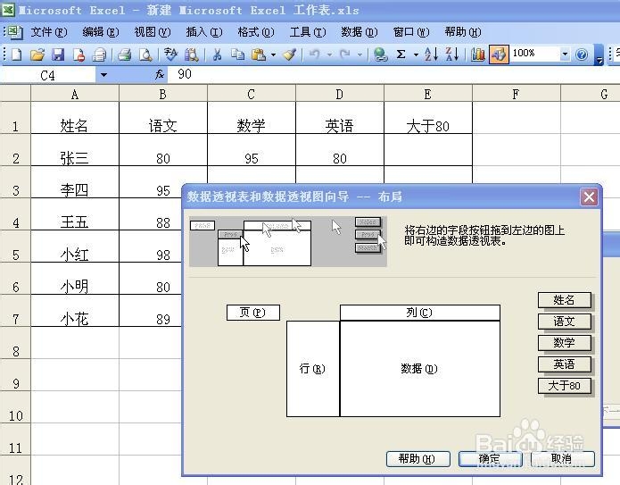 如何使用数据透视表