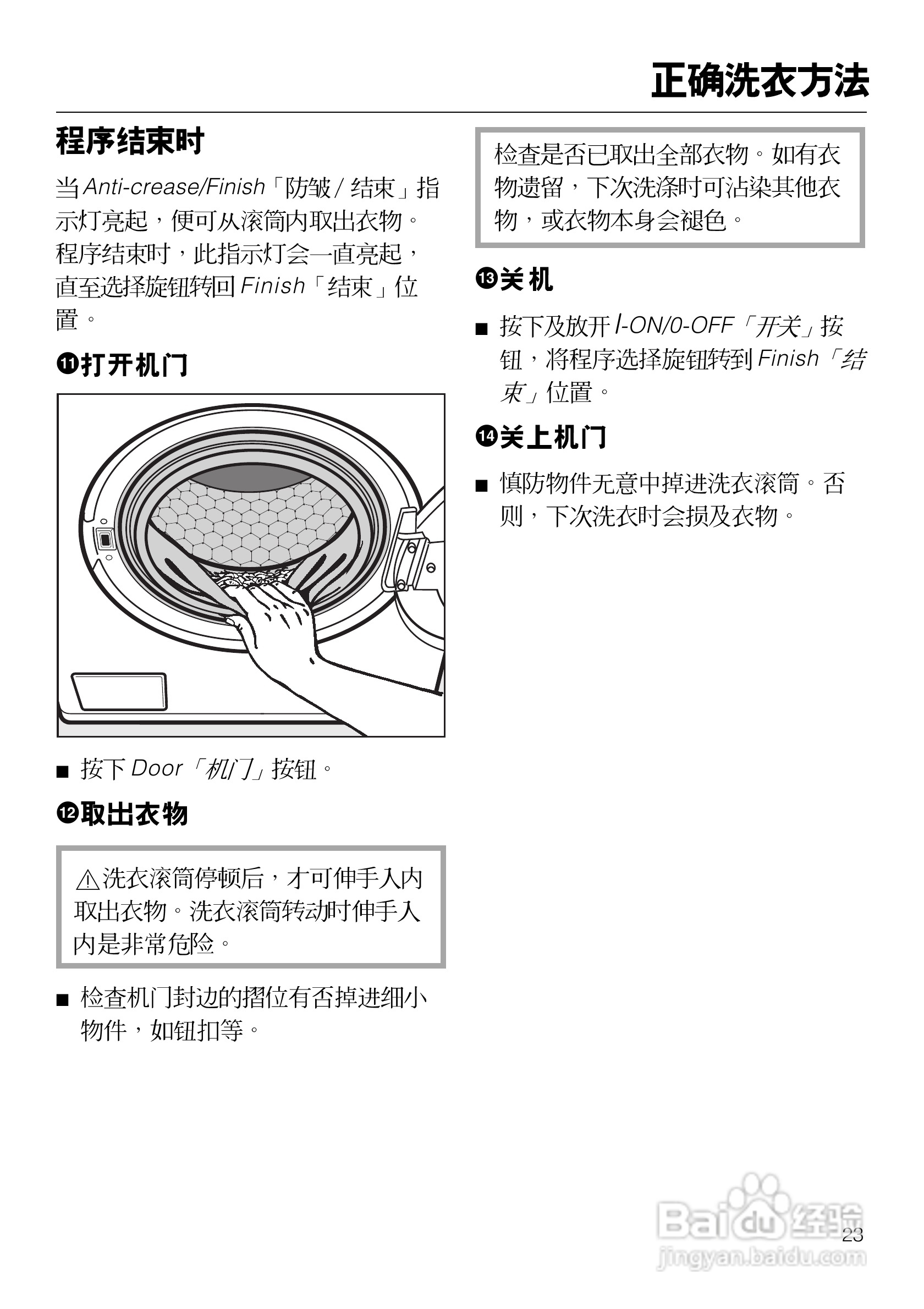 W2104型洗衣机使用说明书:[3]