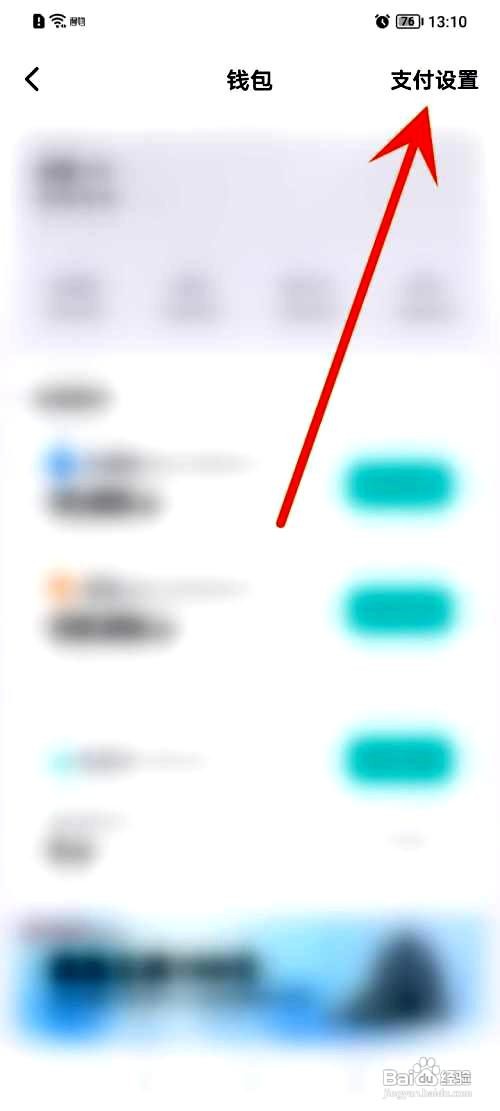 得物app在哪里设置极速支付