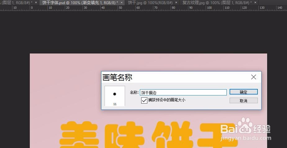 ps怎样制作复古风可爱饼干字体