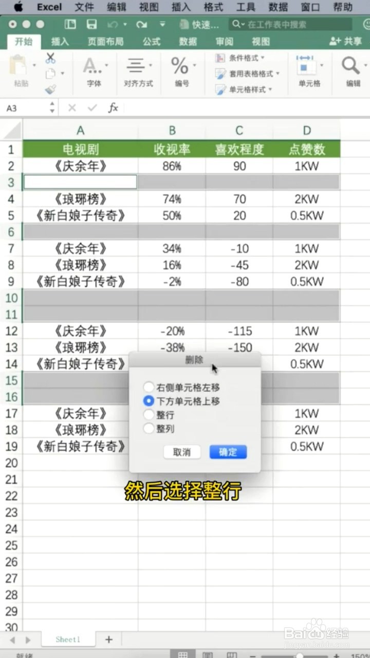 Excel批量删除空白行
