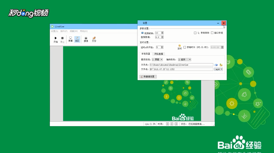 如何修改LiveView录制视频的格式