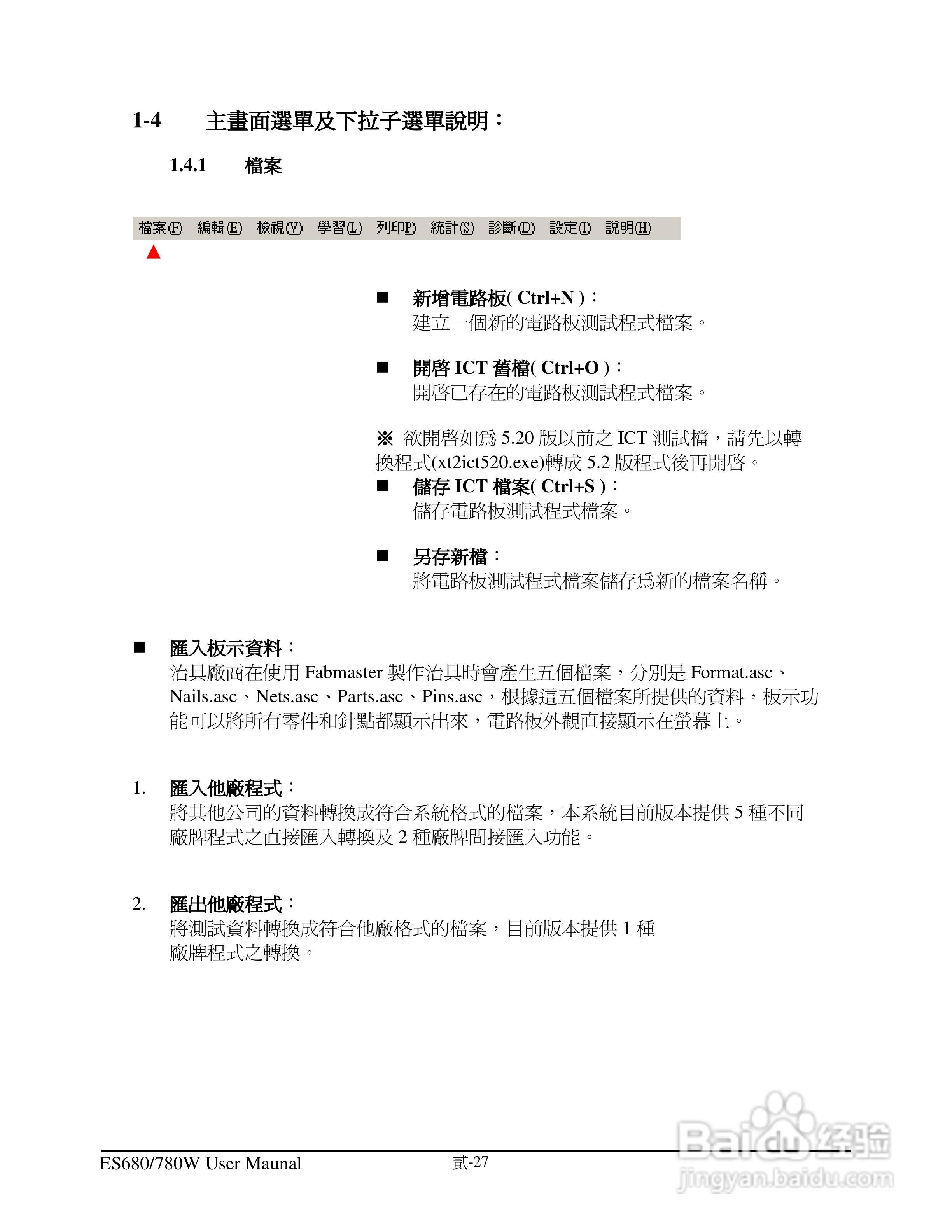 东之源 ES680W ES780W ICT在线测试仪操作手册:[4]