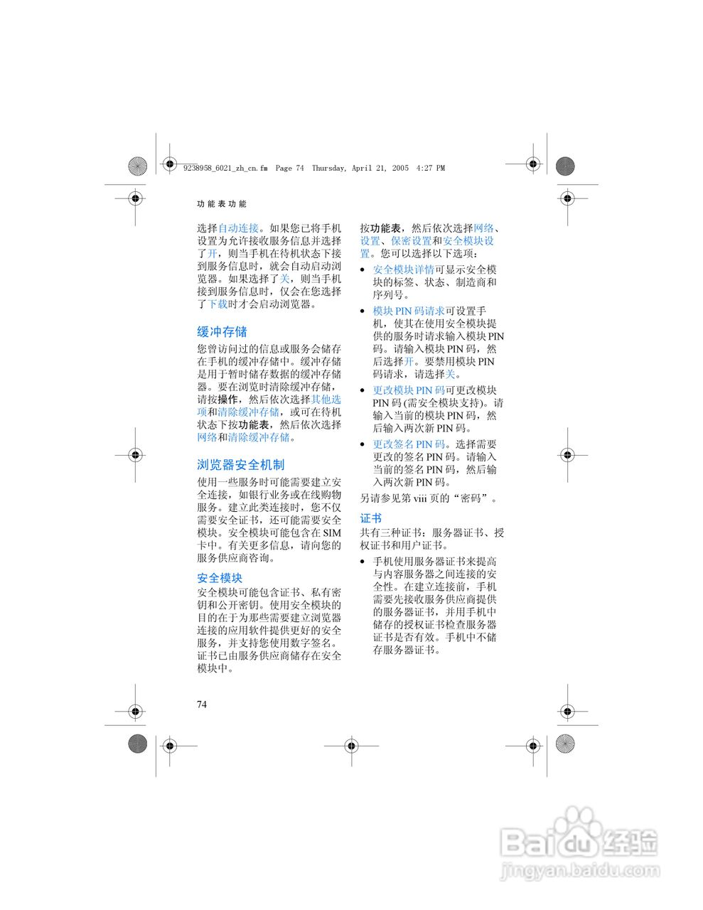 诺基亚6021手机使用说明书:[9]