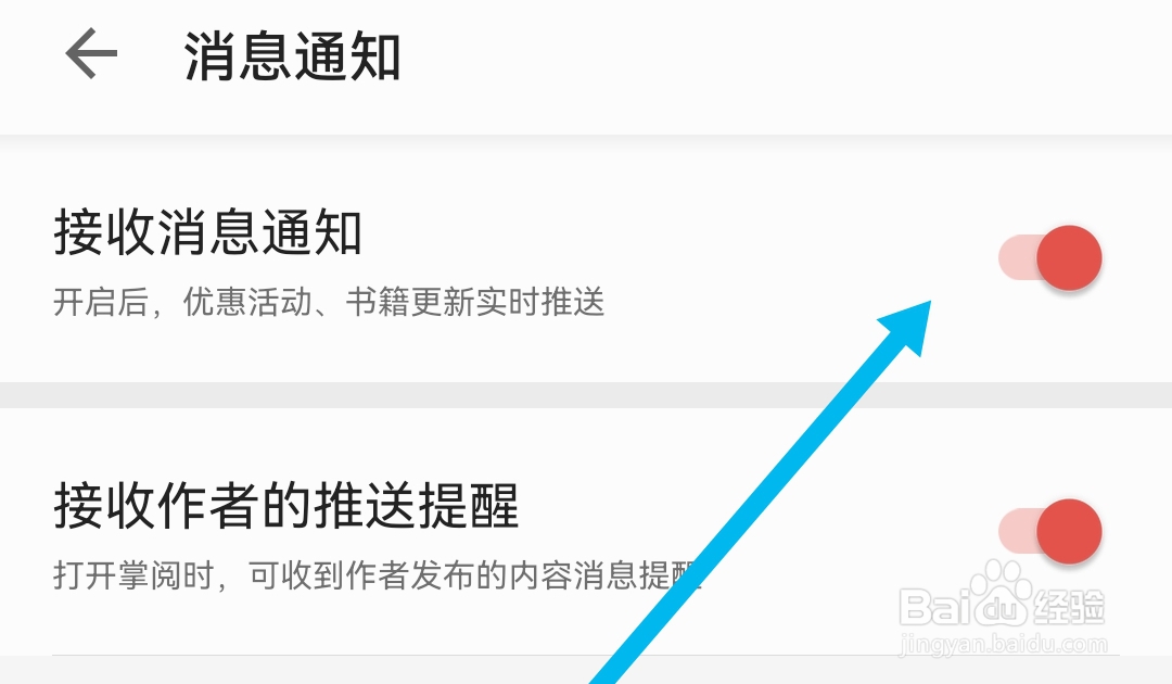 爱读掌阅软件在哪可以开启接收消息通知